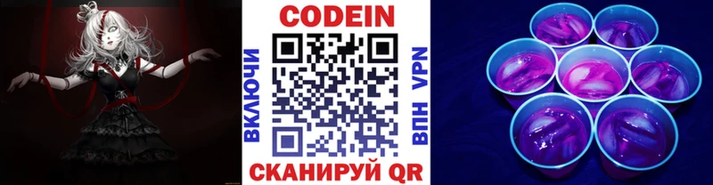 Codein Purple Drank  закладка  блэк спрут маркетплейс  Новочеркасск 